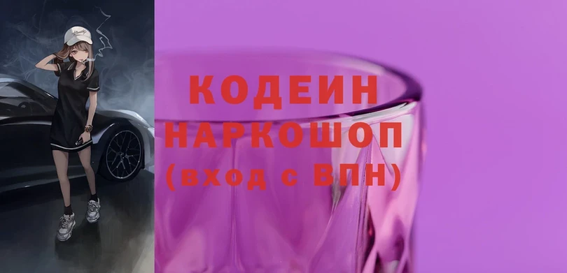 Кодеиновый сироп Lean Purple Drank  Электросталь 